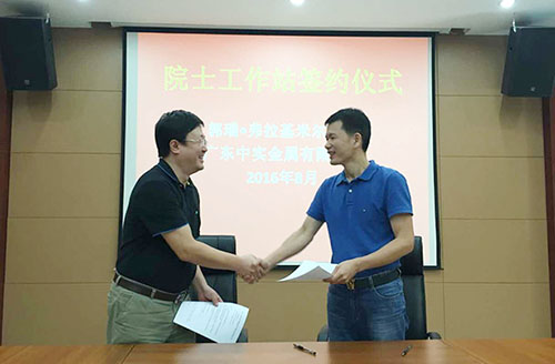 廣東中實(shí)金屬有限公司與中國(guó)-烏克蘭、巴頓金屬研究院正式簽約院士工作站合作協(xié)議
